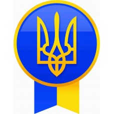 Наклейка Україна 120х90мм Вініл+Ламінація